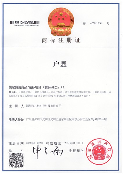 商標注冊證
